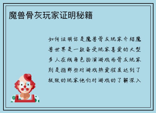 魔兽骨灰玩家证明秘籍